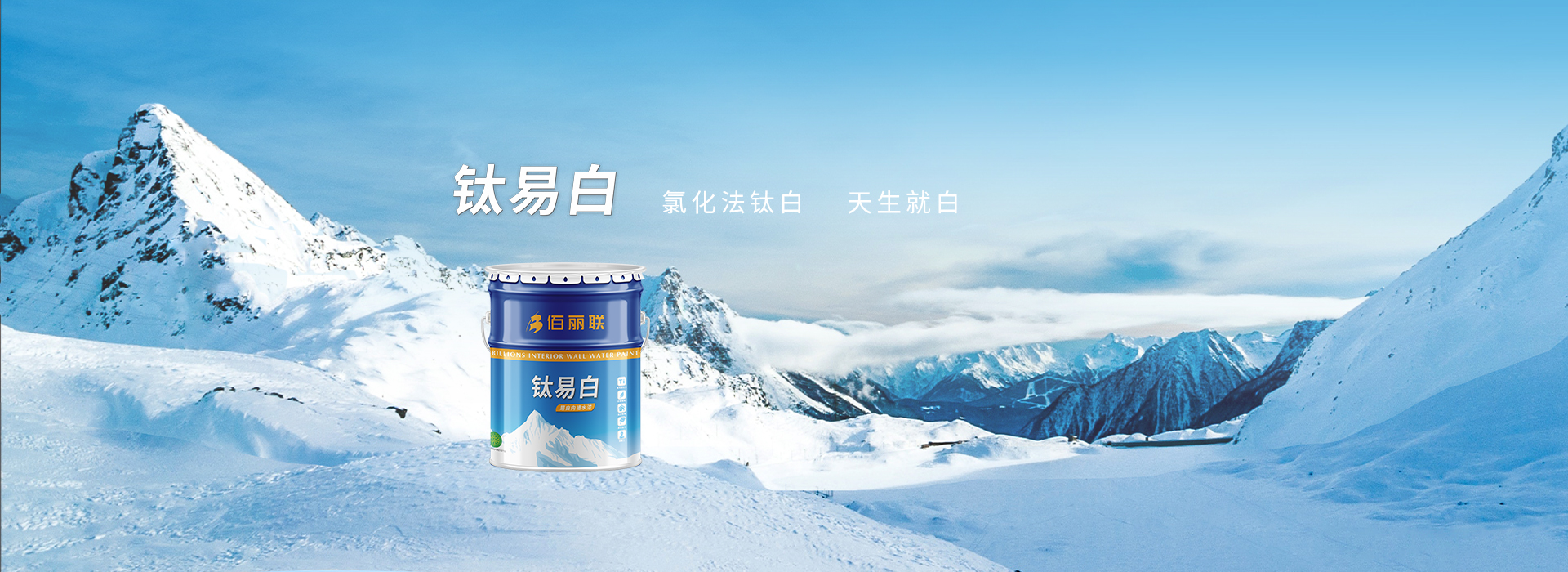 鈦易白，氯化法鈦白，天生就白